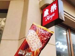 -康乐(滨江道店)
