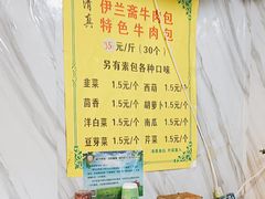 -伊兰斋牛肉包素包(龙禧园店)