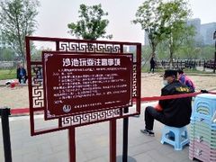 -西海子公园