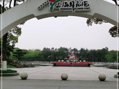 -上海鲜花港