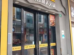 -味之绝美蛙鱼头火锅(松江万达店)