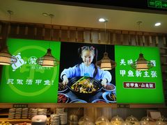 -笨笨甲甲鱼坊(蓝堡湾店)