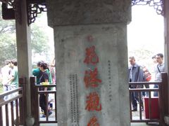 -西湖外事游船(花港观鱼码头)