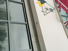 -隹木咖啡馆(宝龙广场店)