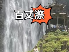 -刘伯温故里景区百丈漈