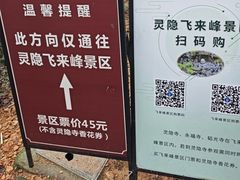 -灵隐飞来峰景区