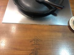 -全有福烙锅店小院