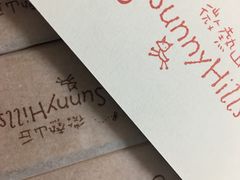-微热山丘(台北民生公园门市店)