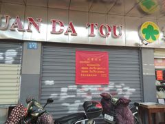 -袁大头包子(光华路店)