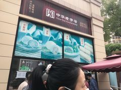 -沈大成(南京东路店)