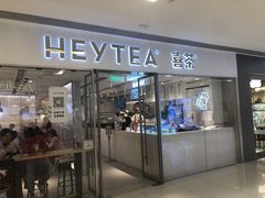 门面-喜茶(佛山岭南站店)