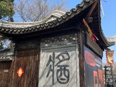 -绮园景区