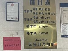 -龙门李家三旦羊肉汤馆