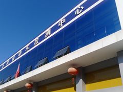 -苏城机动车检测中心