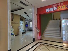 -柏乐口腔医院·舒适化无痛种植牙中心(东盟商务区院)