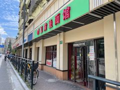 门面-明呈黄鱼面馆(斜土路店)