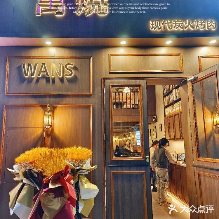 萬烧|一家绝对值得安利的烤肉店‼️