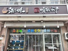 -海之味海鲜大咖·家常菜