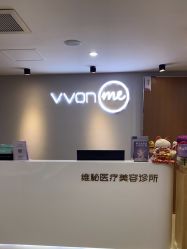 点击看大图 -维秘形体医美 M·VVON医生集团