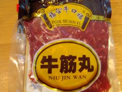 鲜牛肉-福合埕牛口福·牛肉火锅·牛肉丸