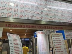 门面-百花传统甜品店(原址店)