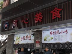 门面-同心楼(解放北路店)
