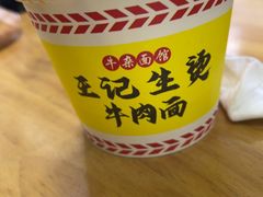 -王记生烫牛杂面馆(兰陵路店)