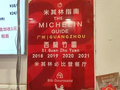 -竹园竹升面(西关总店)