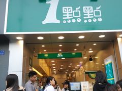门面-1点点(长龙地铁店)