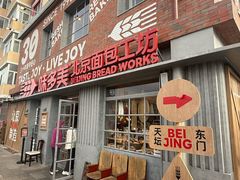 -味多美·北京面包工坊(天坛店)