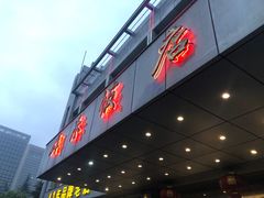 -群乐饭店(滨安路店)