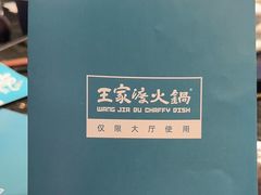 -王家渡火锅店(棕榈泉店)