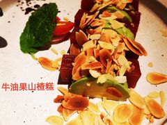 山楂牛油果-熹素·鲜美素食Vegetarian (天河领展店)