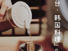 -春熙台韩国料理·章鱼肥牛(西丽店)