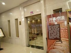 -百姓康洁洗浴中心
