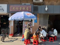 -成裕雪糕店(士多店)