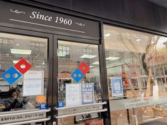 门面-达美乐比萨(武定店)