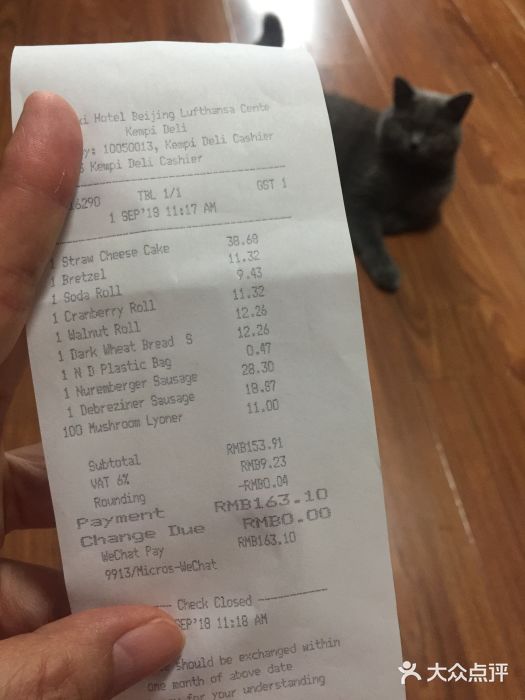 凯宾美食廊Kempi Deli·凯宾斯基饭店(亮马桥路店)账单图片