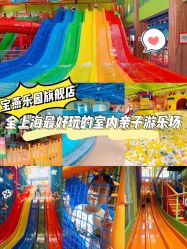 -宝燕乐园(闵行旗舰店)