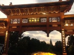 iphone_upload_pic-东水关遗址公园