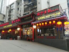 门面-节节香.成都非遗肥肠粉(总店)