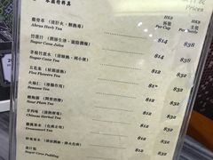 菜单-公利真料竹蔗水(中环店)