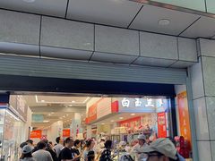 -白玉兰传统小吃