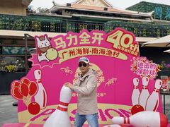 -南海渔村 (流花湖店)