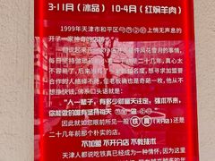 -铁真·刨冰红焖羊肉·正宗老字号