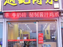 门面-赵记传承特色牛奶甜品(泉城广场店)