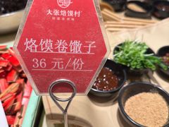 -大张烙馍村(泉山店)