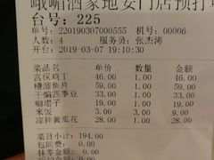 账单-峨嵋酒家(地安门店)