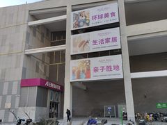 -鑫嘉汇购物中心