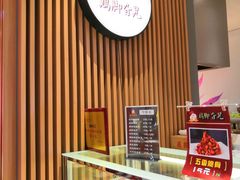 大堂-鸡脚旮旯(苏州中心店)